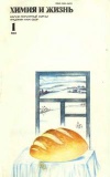 Химия и жизнь №01/1982 — обложка книги.